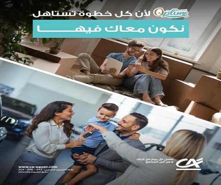 بنك كريدي أجريكول مصر يطرح باقة مصرفية جديدة للعملاء بمزايا حصرية