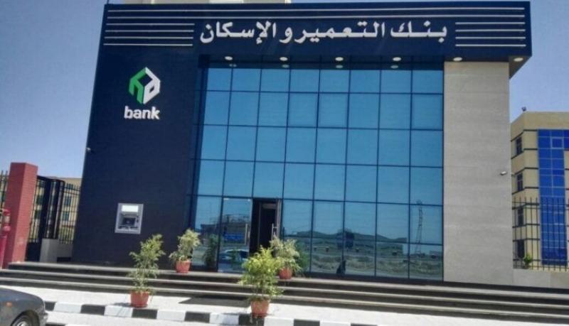 بنك التعمير والإسكان: تخصيص خط ساخن للاستفسار عن طروحات المشروعات السكنية الجديدة