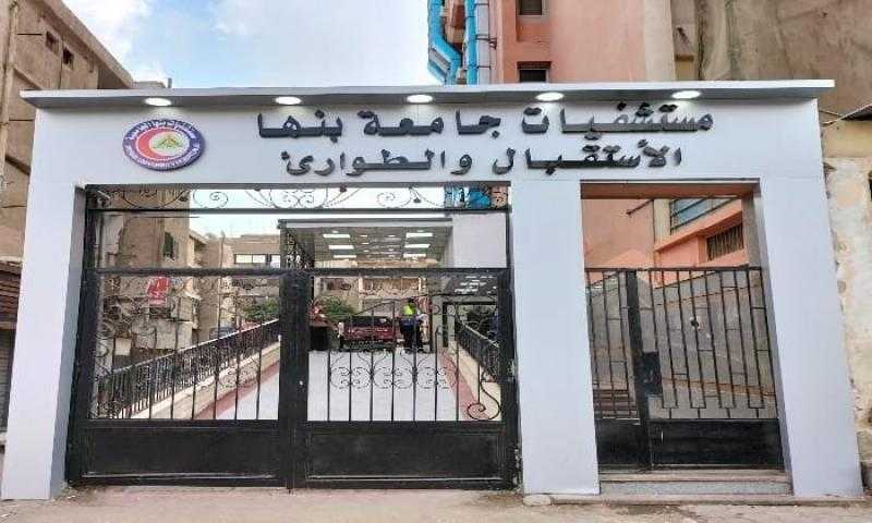 رفع حالة الطوارئ بمستشفيات بنها الجامعية تزامنًا مع احتفالات عيد القيامة وشم النسيم