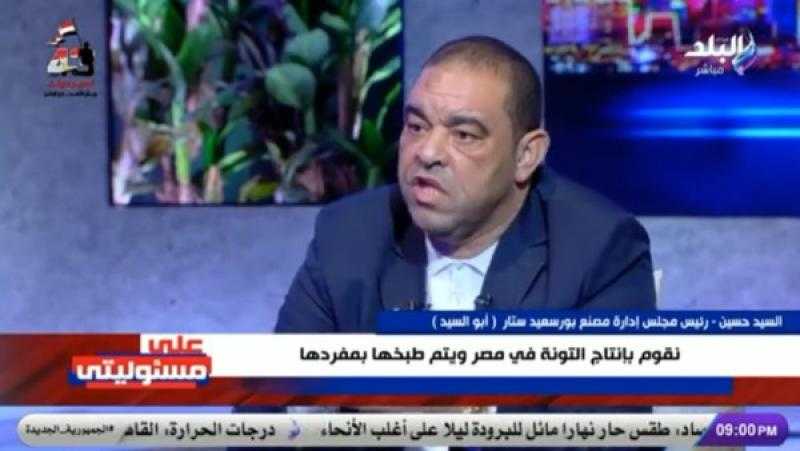 أبو السيد: عملية تجميد الرنجة تكون لتثبيت نسبة الأوميجا في كل سمكة