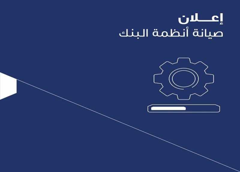 بنك الكويت الوطني مصر يعلن عن توقف خدماته البنكية مؤقتاً الليلة بسبب التوقيت الصيفي