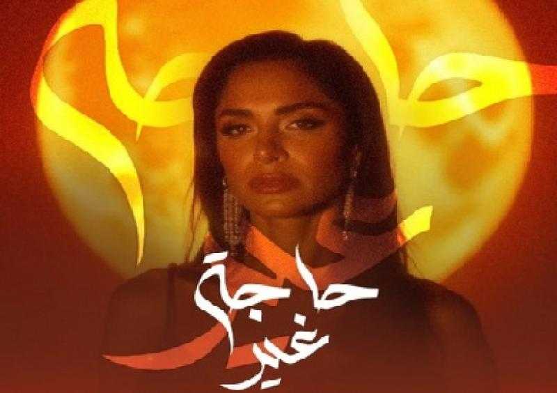آمال ماهر تعلن عن طرح ألبومها الجديد «حاجة غير».. قريبا