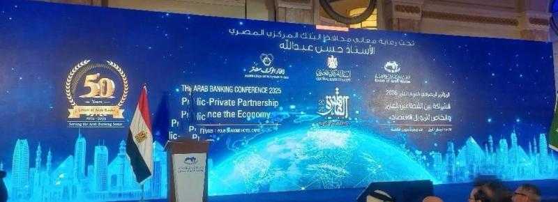 تحت رعاية محافظ البنك المركزي.. المصرف المتحد وكوكبة من المؤسسات يرعون المؤتمر المصرفي العربي 2025