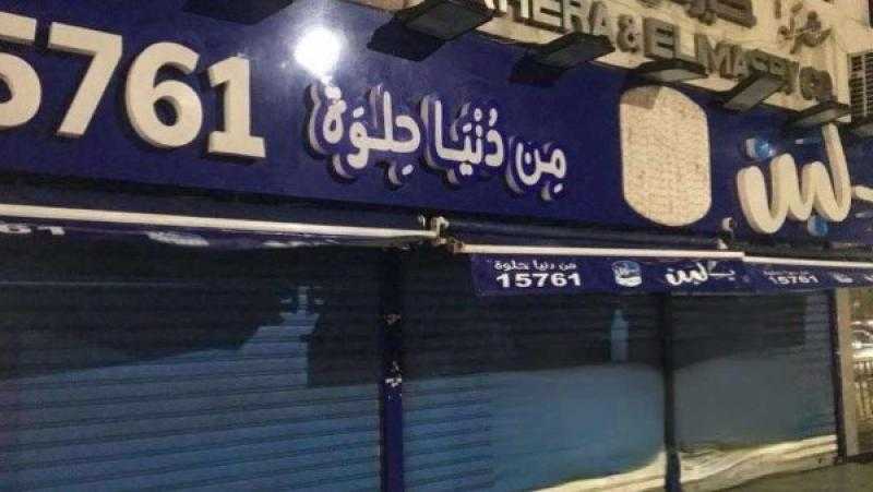 تعليق قوي من متحدث الصحة على إعادة فتح 25 فرعا لـ بلبن