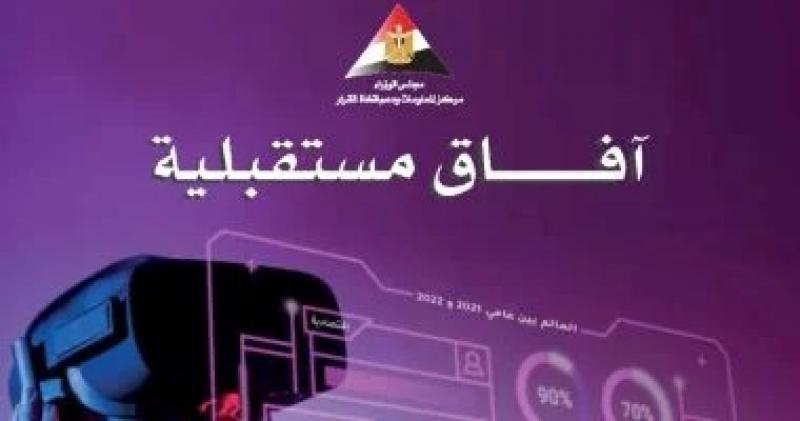 داخل إصدار ”آفاق مستقبلية”.. أحمد درويش يتناول أبرز ملفات التنمية الإدارية داخل الجمهورية (تفاصيل)