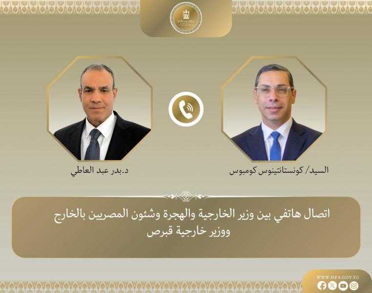 اتصال هاتفي بين وزير الخارجية والهجرة ونظيره القبرصي