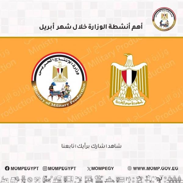 بالانفوجراف.. أبرز أنشطة وزارة الإنتاج الحربي خلال شهر أبريل 2025