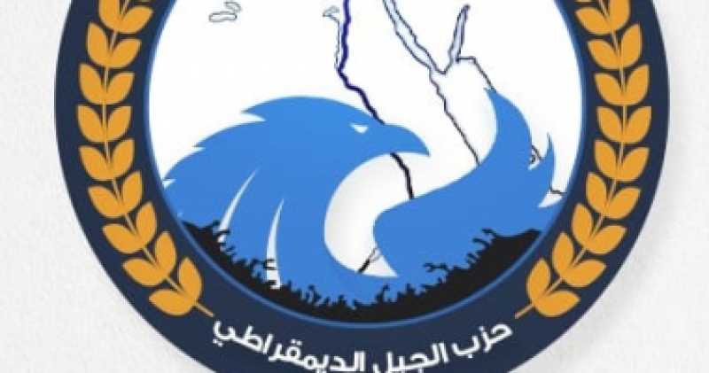 حزب الجيل يهنئ الرئيس السيسى وعمال مصر بمناسبة عيد العمال