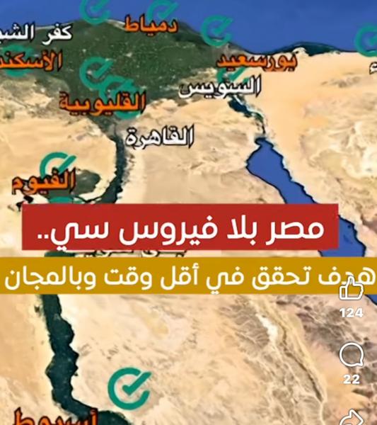 فيديو..نسب الشفاء بعد مبادرة الرئيس للكشف عن فيروس ”سي”