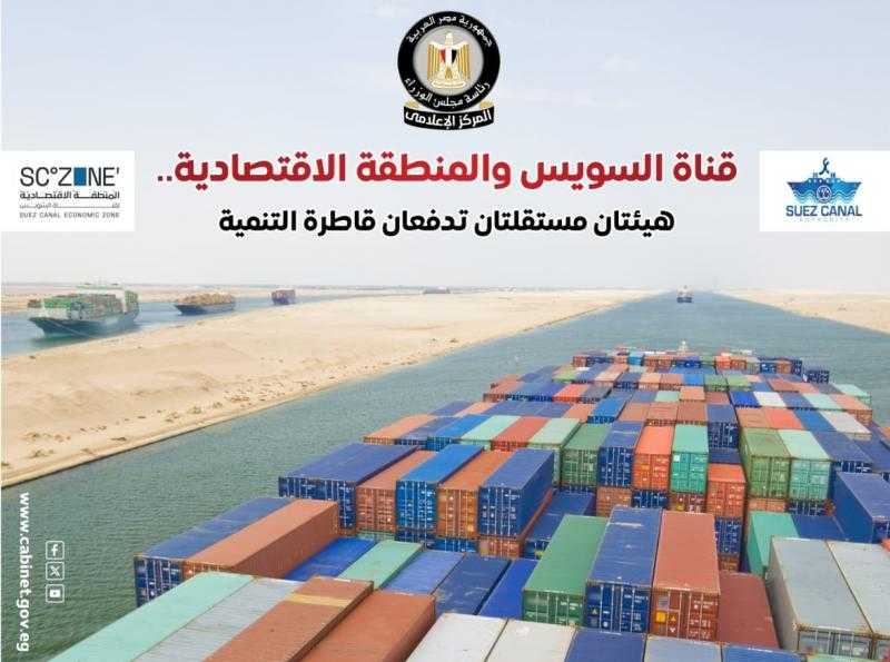 ”قناة السويس” و”المنطقة الاقتصادية” هيئتان مستقلتان تدفعان قاطرة التنمية| إنفوجراف