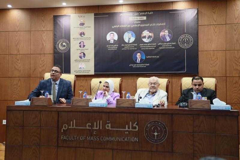 حلقة نقاشية في ”إعلام الأزهر” تدعو إلى وضع مدونة سلوك مهني لضبط المشهد الإعلامي |صور