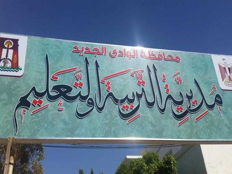 تعليم الوادي الجديد يعلن نتائج مسابقتى التقرير الصحفى والمجلة الإلكترونية للعام 2024-2025