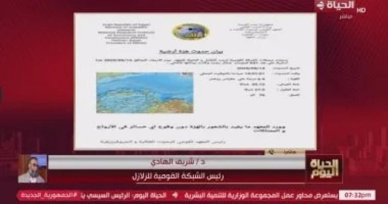 ”القومية للزلازل”: الهزة الأرضية اليوم خارج مصر ولم تؤثر على البنية التحتية
