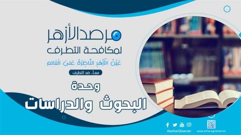 مرصد الأزهر: مقاطع رقص المجندات في جيش الاحتلال أداة دعائية خادعة للتغطية على جرائمه الوحشية