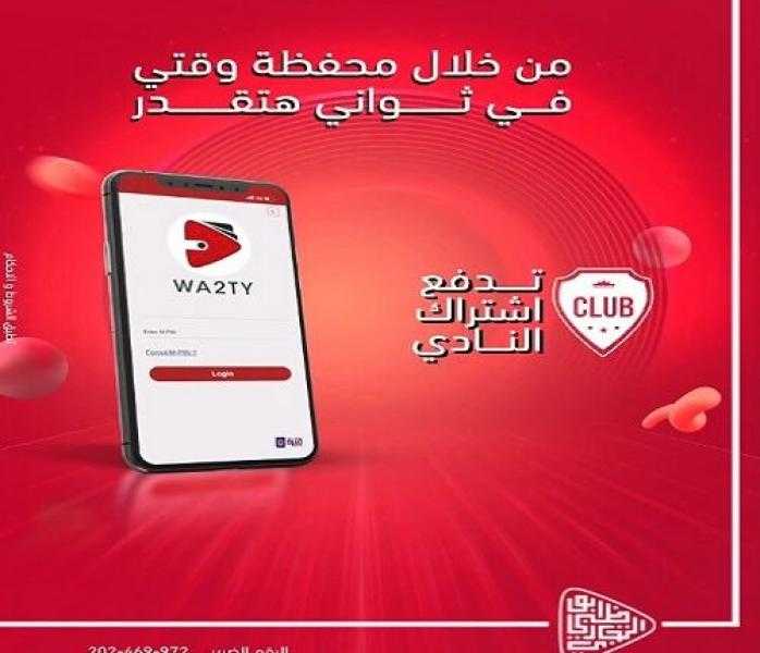 بنك أبوظبي التجاري مصر يعلن إضافة خدمات حصرية جديدة عبر المحفظة الإلكترونية «وقتي»