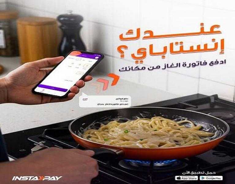 لحظياً وبكل سهولة.. خطوات دفع الفواتير عبر تطبيق إنستاباي
