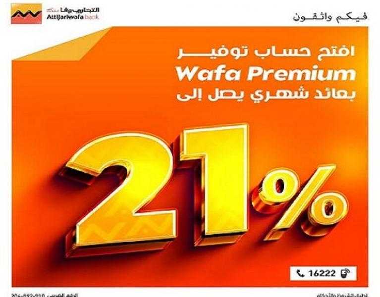 التجاري وفا بنك يطرح حساب توفير Wafa Premium بعائد شهري يصل إلى 21%