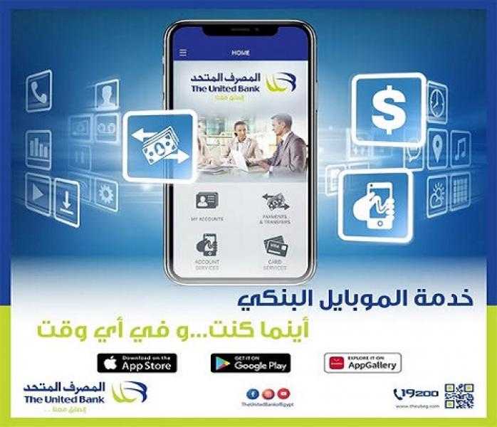 المصرف المتحد يتيح شراء صك الأضحية من خلال تطبيق الموبايل البنكي