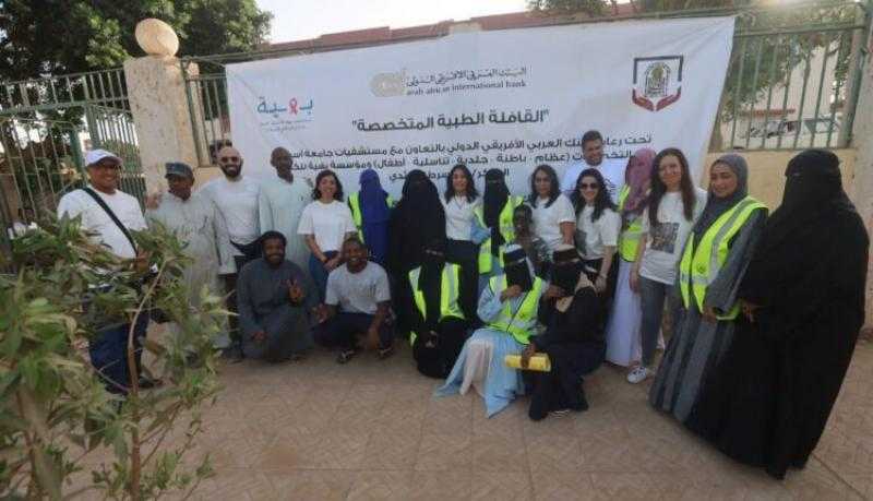 البنك العربي الافريقي الدولي ينظم قافلة طبية شاملة دعمت أكثر من 5800 مواطن في الصعيد
