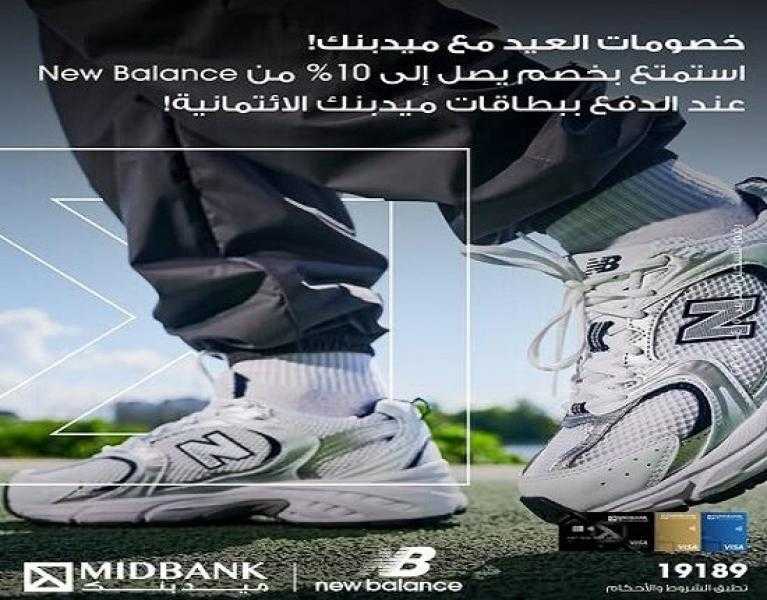 ميدبنك يتيح خصماً يصل إلى 10% على المشتريات من New Balance