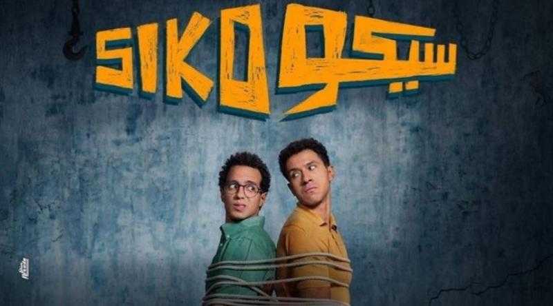 سيكو سيكو على يانجو بلاي في العيد بالتزامن مع عرضه بالسينمات