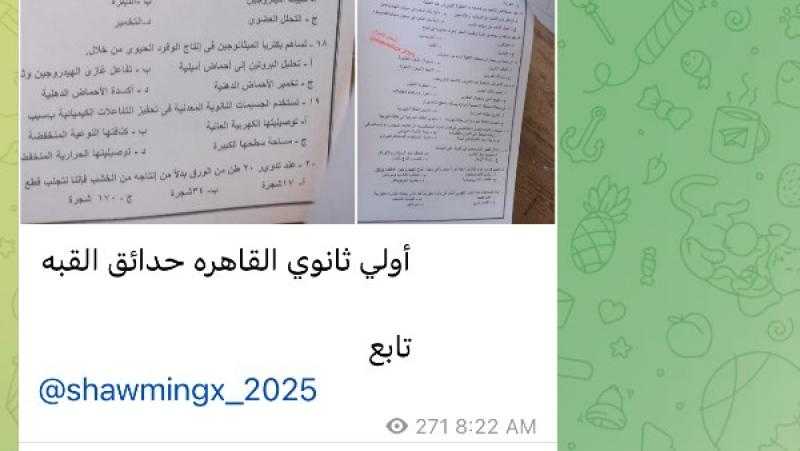 شاومينج ينشر أسئلة وإجابات امتحان علوم أولى ثانوي