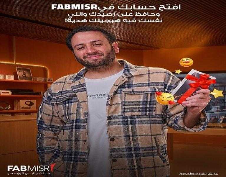 بنك أبوظبي الأول مصر يتيح لهؤلاء العملاء فرصة الفوز بهاتف iPhone 16 Pro Max