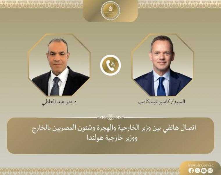 وزير الخارجية والهجرة يتلقى اتصالًا هاتفيًا من وزير خارجية هولندا