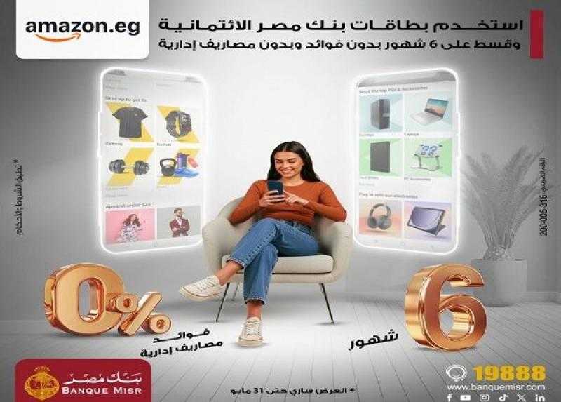بنك مصر يتيح تقسيط المشتريات من amazon.eg على 6 أشهر بدون فوائد أو مصاريف إدارية