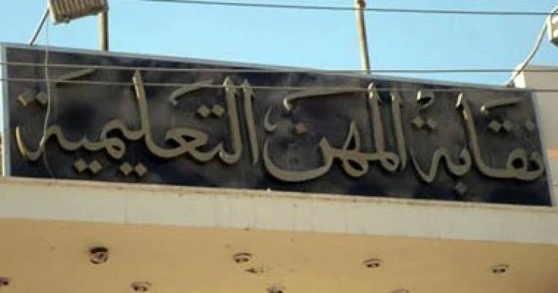 وفاة مراقب في امتحانات الدبلومات بالبحيرة.. و”المعلمين” توجه بمساندة أسرته وسرعة صرف مستحقاته المالية