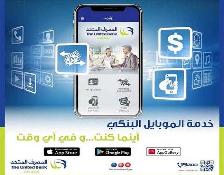 المصرف المتحد.. اشتري شراء صك الأضحية من خلال تطبيق الموبايل البنكي