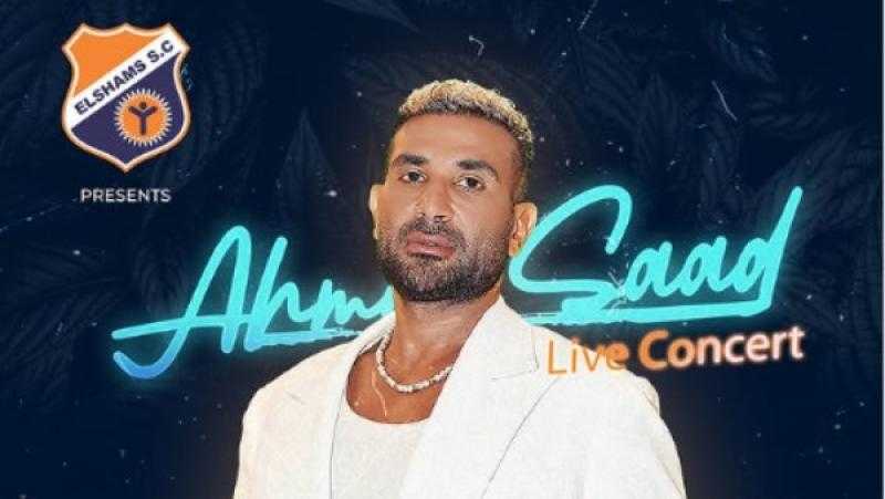أحمد سعد يعلن عن أولى حفلاته بعد الحج