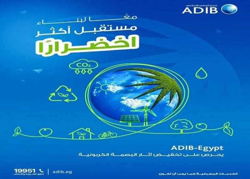مصرف أبوظبي الإسلامي – مصر يصدر تقريره السنوي للاستدامة