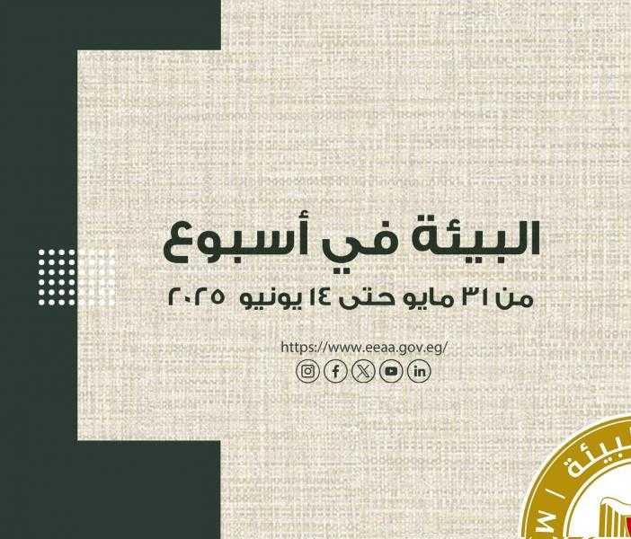 حملة ”قللها” ومعرض ”إعادة التدوير” وانضمام شرم الشيخ إلى شبكة ECLEI.. أبرز أنشطة وزارة البيئة خلال أسبوع