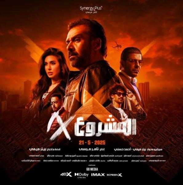 مبيعات فيلم المشروع X تصل إلى 842 ألف تذكرة في 4 أسابيع