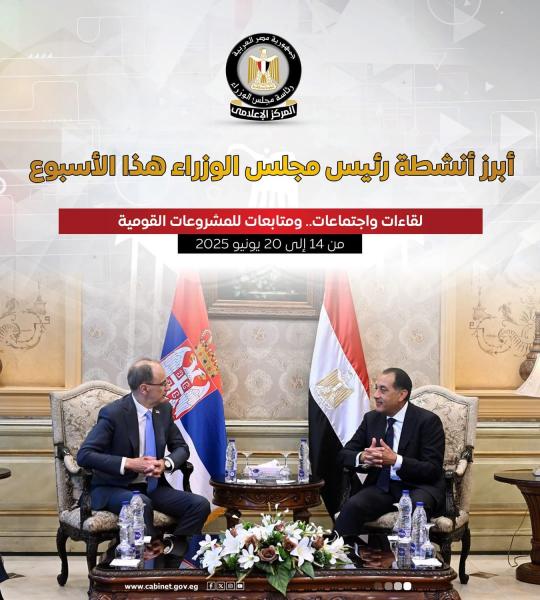 المركز الإعلامي لمجلس الوزراء يستعرض أبرز أنشطة ”مدبولي” هذا الأسبوع