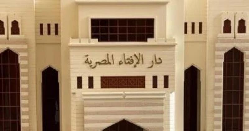 دار الإفتاء تستطلع هلال شهر المحرم لعام 1447 هجريا.. الأربعاء المقبل