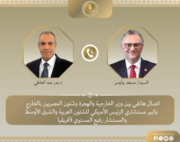 وزير الخارجية والهجرة يجري اتصالًا هاتفيًا من كبير مستشاري الرئيس الأمريكي للشئون العربية والشرق الأوسط والمستشار رفيع المستوى لأفريقيا
