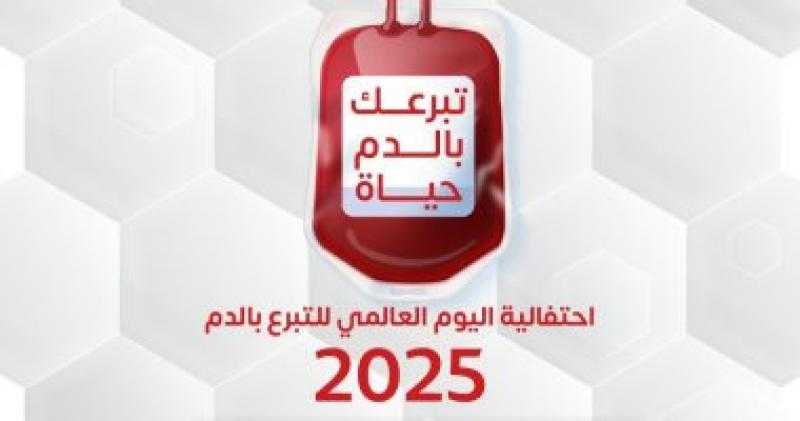 حملة قومية للتبرع بالدم بجميع محافظات الجمهورية تحت شعار تبرعك بالدم حياة