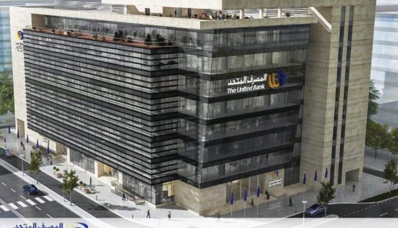 بالأرقام.. أعلى شهادة ادخار في المصرف المتحد قبل اجتماع البنك المركزي الجديد
