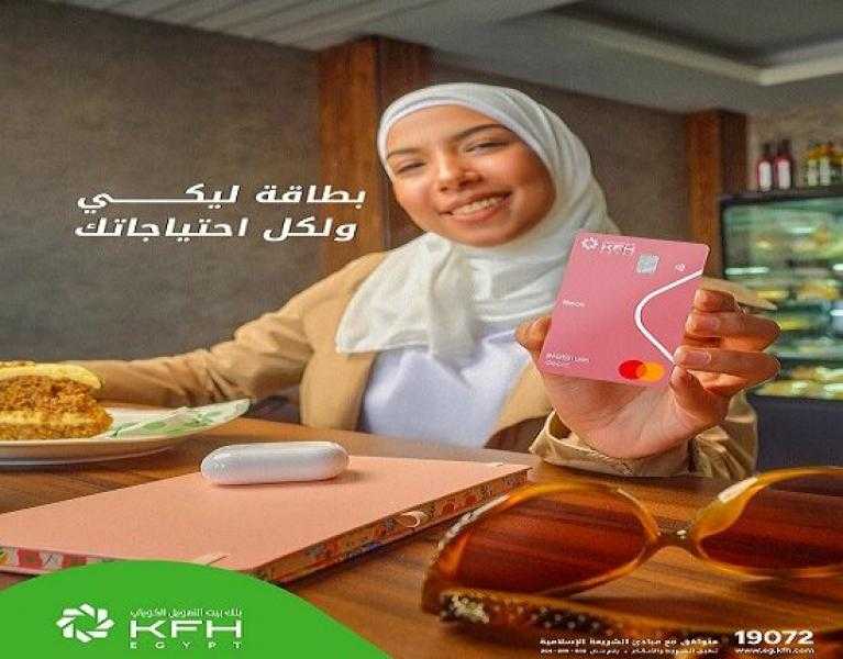مزايا بطاقة الخصم المباشر البلاتينية من بنك بيت التمويل الكويتي – مصر