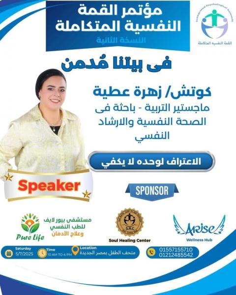 زهرة عطية: مؤتمر ”في بيتنا مدمن” سينشر الوعي ويساعد في تقليل الوصمة الاجتماعية للمتعافين
