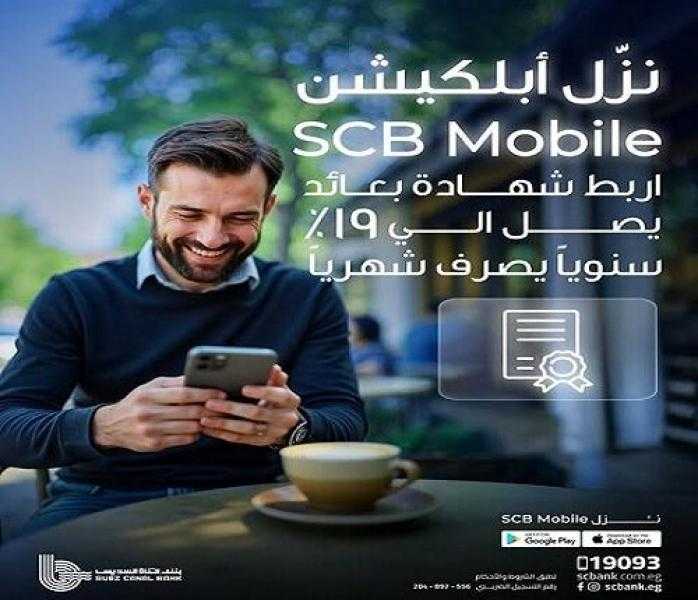 بنك قناة السويس يتيح ربط شهادة «إيليت ستار» الجديدة بعائد 19% من خلال تطبيق SCB Mobile