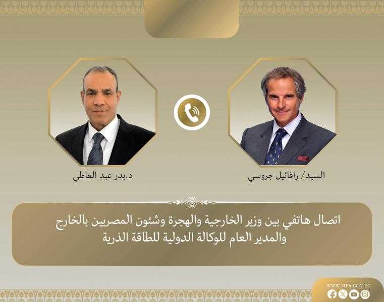 اتصال هاتفي بين وزير الخارجية والهجرة ومدير عام الوكالة الدولية للطاقة الذرية