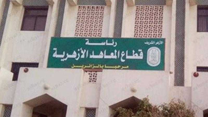 اليوم.. بدء التقديم لرياض الأطفال والصف الأول الابتدائي بالمعاهد الأزهرية