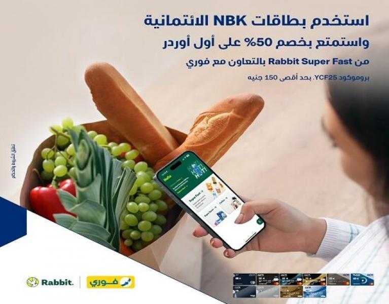 بطاقات بنك الكويت الوطني الائتمانية تتيح خصم 50% على أول طلب من تطبيق Rabbit