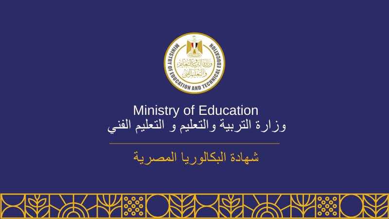 المواد الأساسية والتخصص بالصف الثانى الثانوى بالبكالوريا وفق المسارات الأربعة