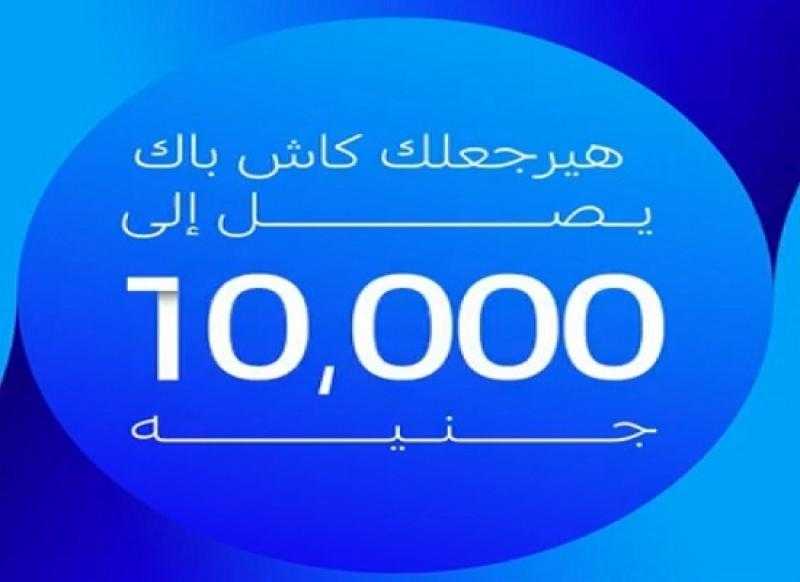 البنك العربي يعلن عن أكبر عرض كاش باك على المعاملات الدولية والمحلية