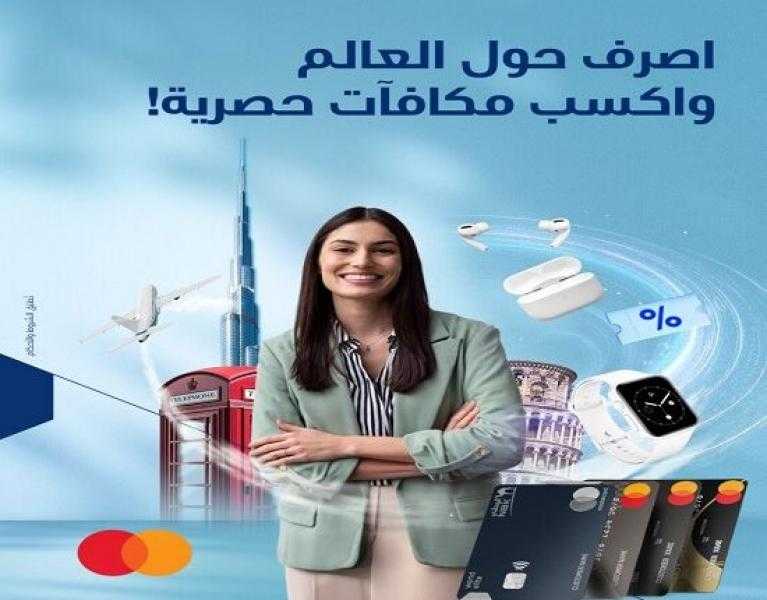 بنك الكويت الوطني مصر يعلن عن أقوى عروض صيف 2025