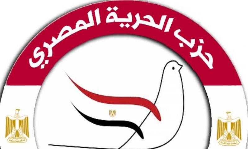 حزب الحرية المصرى: اجتماع القائمة الوطنية جسد أهمية وحدة الصف ودعم الدولة فى مواجهة التحديات